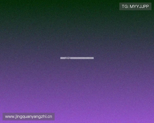 鲸鱼直播NBA赛事免费在线观看全程高清直播平台汇总